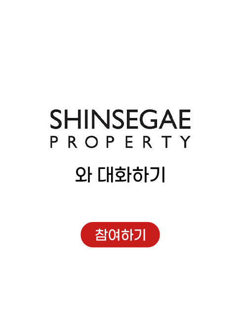 신세계프라퍼티 그룹 채팅방 참여하기