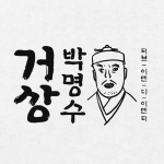 SSG닷컴, CJ ENM과 함께 라이브커머스 연계 웹 예능 ‘거상 박명수’ 공개