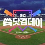 SSG닷컴, 4월 말 3연전 앞두고 야구단 연계 마케팅 시동