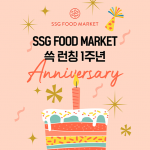 SSG닷컴, SSG 푸드마켓 론칭 1주년… 프리미엄 앞세워 상품 경쟁력 강화했다