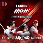 SSG랜더스, 홈 개막 3연전 ‘Landing High’시리즈 이벤트 진행