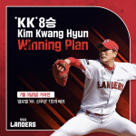SSG랜더스, 김광현, 시즌 8승 달성에 따른 ‘KK Winning Plan’ 8단계 실행
