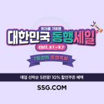 SSG닷컴, 중기·소상공인과 함께하는 ‘7일간의 동행축제’ 연다
