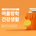 SSG닷컴, ‘여름방학 건강생활’ 프로모션… ‘건강식품’, ‘수면용품’ 최대 70% 할인