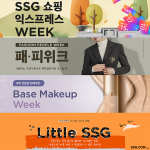 SSG닷컴, 다채로운 라이프스타일 프로모션 진행