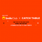 SSG닷컴, 레스토랑 예약 앱 ‘캐치테이블’ 손잡고 ‘스마일클럽’ 회원 대상 응모 이벤트