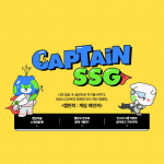 SSG닷컴, 메타버스·게임·친환경이 만났다! 친환경 캠페인 ‘캡틴 쓱’ 진행