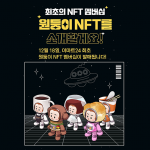 이마트24, NFT에 2배 이상의 혜택을 담았다, 앱 연동되는 멤버십NFT 판매!