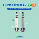 G마켓, 설 특집 라이브쇼 ‘삼성 비스포크 제트’편 진행