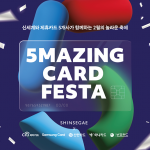 신세계백화점, 제휴카드 5개사 혜택 모아 ‘5메이징 카드 페스타’ 연다