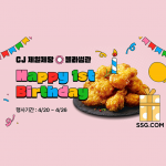 SSG닷컴, CJ제일제당 ‘비비고(Bibigo)’ 브랜드관 오픈 1주년 기념 행사 열어