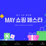 SSG닷컴, ‘MAY 쇼핑 페스타’ 개최… 가정의 달 맞아 5백억 물량 쏜다